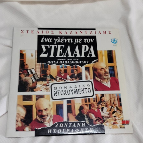 Vinyl record pack with Stelios Kazantzidis and Greek classics LPs like new
