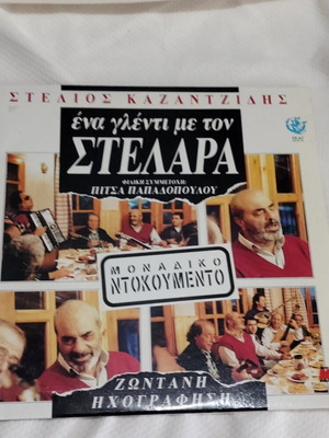 Vinyl record pack with Stelios Kazantzidis and Greek classics LPs like new