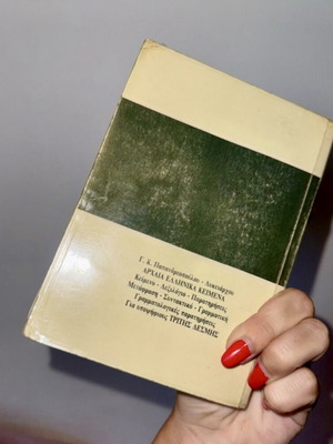 Λεξικό αρχαίων σαν καινούργιο
