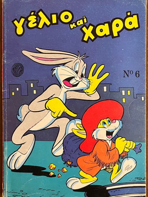 Gelio kai Chara comic magazine used, volume 6, Greek