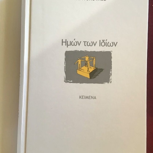 Literature book like new, Greek language