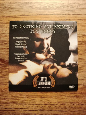 Cet Obscur Objet Du Desir DVD like new with Greek subtitles