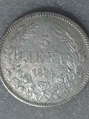 Silver 5 Leva 1884 coin XF Bulgaria