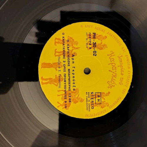 Karagiozis Stories LP used