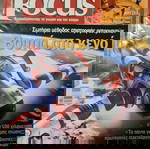ΠΕΡΙΟΔΙΚΑ FOCUS 12 ΤΕΥΧΗ