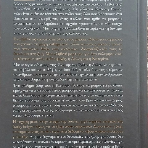The Gift by Katerina Papapostolou like new, Greek book