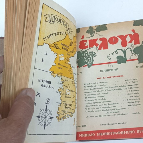 Eklogi magazine 1950 volume with issues 57 - 62 used
