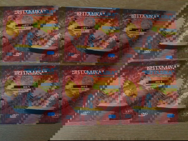 ΕΛΛΗΝΙΚΗ ΣΕΙΡΑ ΣΕ DVD