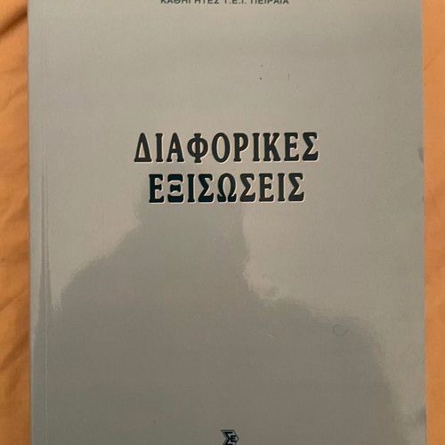 Differential Equations new book by Ioan. Georgoudis Ath. Paliatsos N. Prezerakos