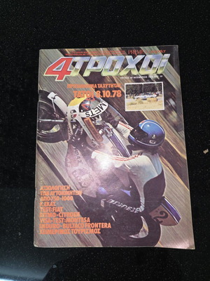 4 Troxoi Magazine Issue 98 November 1978 like new