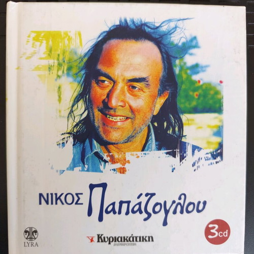 Nikos Papazoglou Box Set CD used, 1 of 3, Lyra edition