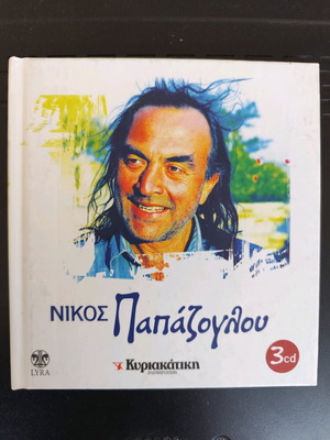 Nikos Papazoglou Box Set CD used, 1 of 3, Lyra edition