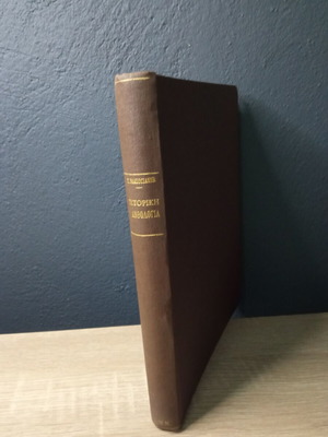 Book Historical Anthology Giannis Vlachogiannis 1927 used, yellowed