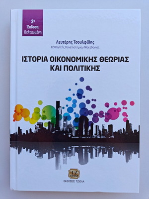 History of Economic Theory and Policy new, Lefteris Tsoulfidis