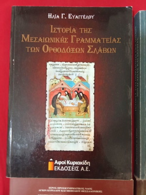 History of Medieval Literature of Orthodox Slavs book like new