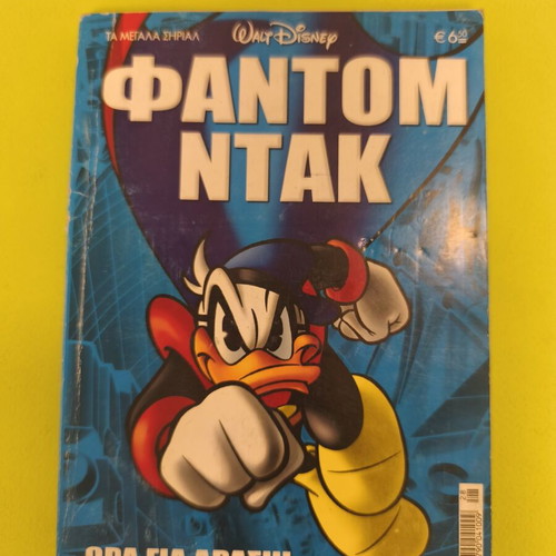 Phantom Duck comic used, Ta Megala Sirial 28