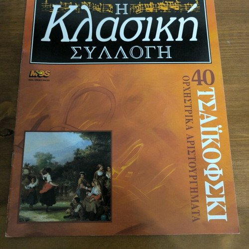 Classical music magazine like new from the masterpieces collection