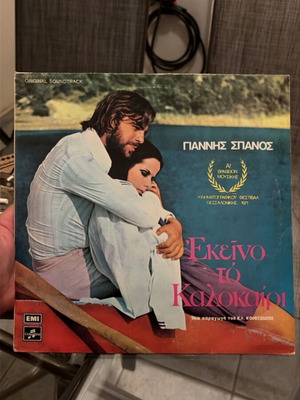 Γιάννης Σπανός Εκείνο το Καλοκαίρι Original Soundtrack βινύλιο LP