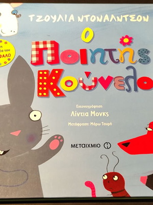 Children's book The Poet Rabbit new, Greek language