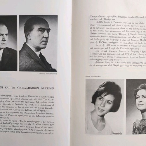 Dimotiko Theatro Peiraios 1968 program like new