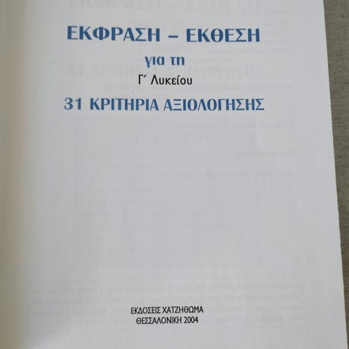 Expression-Exposition 31 Evaluation Criteria for Grade 12, like new