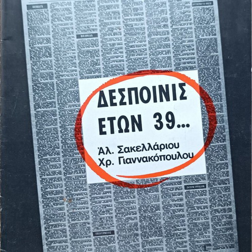 State Theatre of Northern Greece performance programs like new 1977-78
