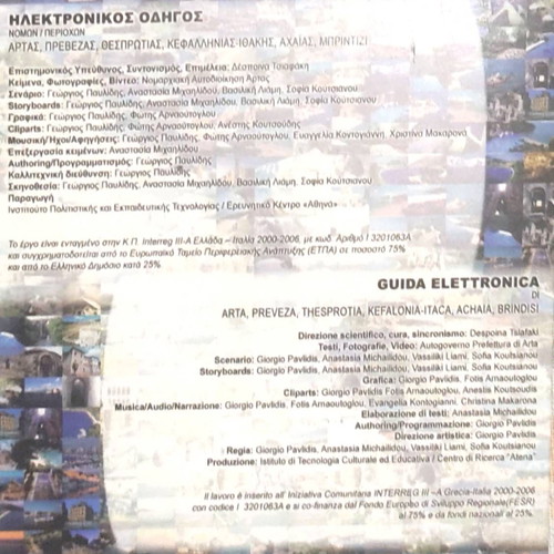 Electronic guide of Arta, Preveza, Thesprotia, Kefalonia-Itaca regions like new