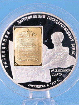 25 Rubles Goznak 190th Anniversary bimetallic coin new