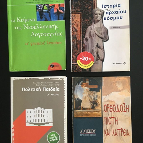 Set of 4 Greek high school textbooks for 1st grade
