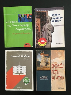 Set of 4 Greek high school textbooks for 1st grade