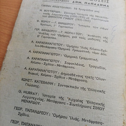 Ancient Greek Grammar Book used, 2nd improved edition
