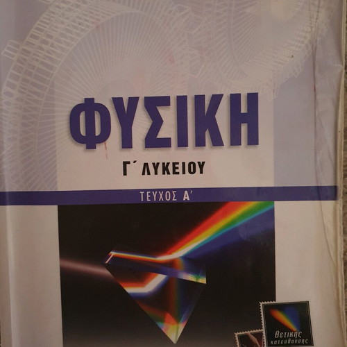 Physics Grade 12 Workbook Volume A used