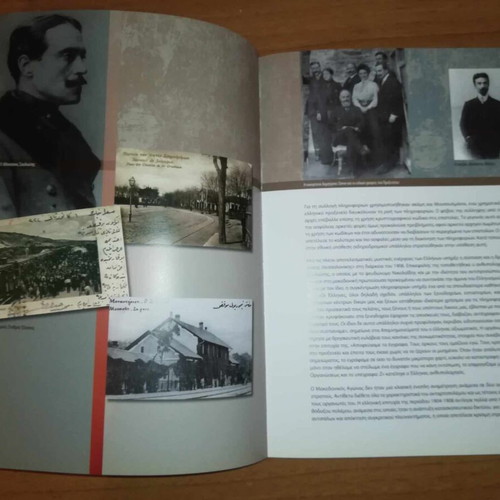 Museum for the Macedonian Struggle album used, Thessaloniki 2009
