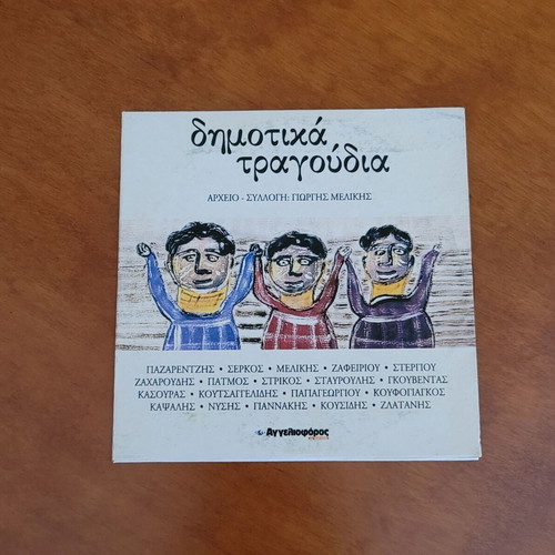 Dimotika Tragoudia CD collection, Giorgis Melikis