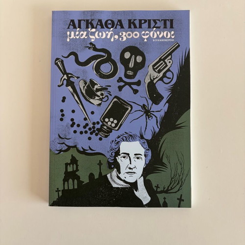 Agatha Christie: A Life, 300 Murders like new