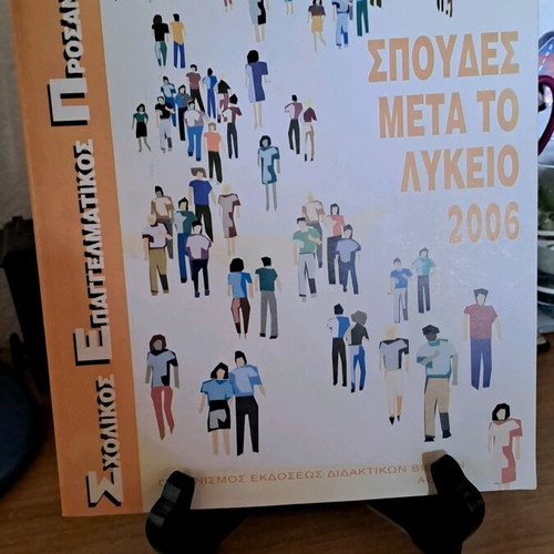 Studies After High School 2006 Pedagogical Institute like new