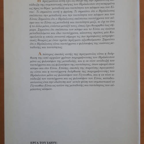 The Change and Identity in Heraclitus' Philosophy used