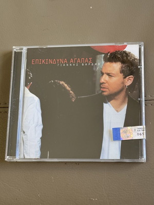 Γιάννης Βαρδής Επικίνδυνα αγαπάς CD καινούργιο