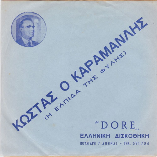Kostas o Karamanlis Antio Ellada Trio Mambo 45'' new, entechno