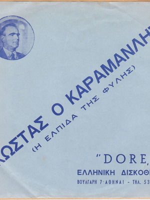 Kostas o Karamanlis Antio Ellada Trio Mambo 45'' new, entechno