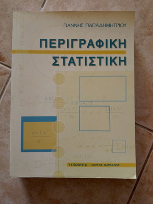 Descriptive Statistics book like new, 596 pages, Greek