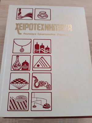 Handicrafts 6 volumes like new