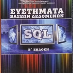 Database systems new by E. Giannakoudakis