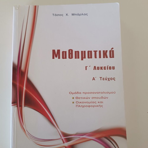 Mathematics Grade 12 A' Volume by Tasos Barlas used