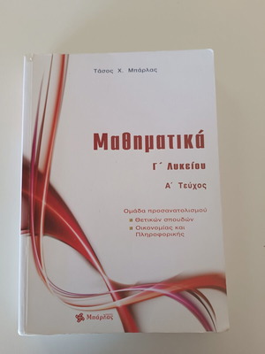 Mathematics Grade 12 A' Volume by Tasos Barlas used
