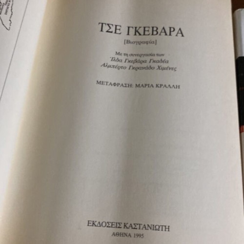 Che Guevara: The Life and Death of a Friend book used with 3 bonus items