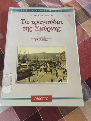 Music book Ta tragoudia tis Smyrnis