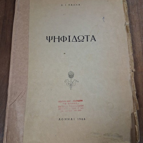 Psifidota used book by D.I. Palla 1968