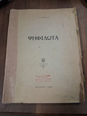 Psifidota used book by D.I. Palla 1968