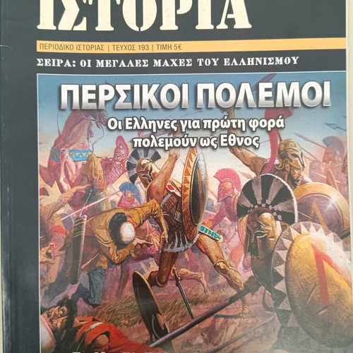 War and History Magazine like new, Persian Wars